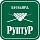 Руптур